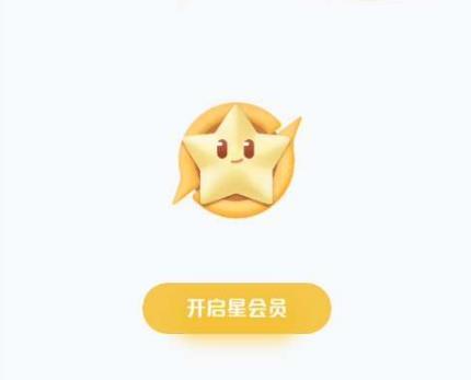 王者荣耀星会员怎么开通 王者荣耀星会员开通攻略分享