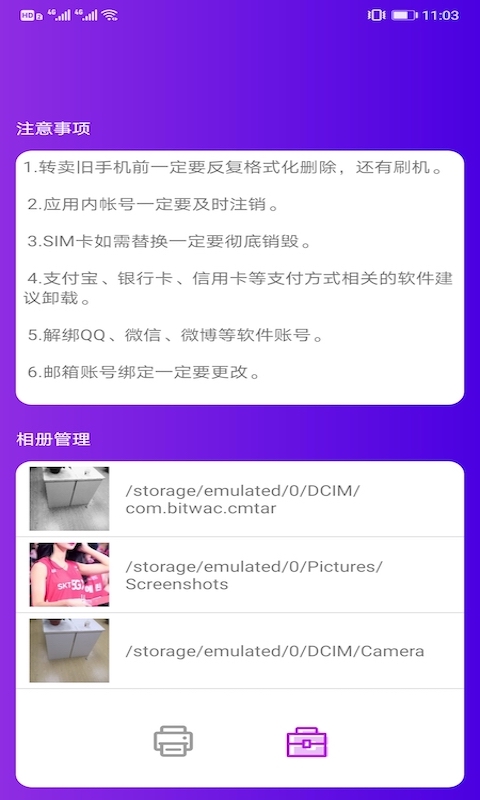 茄子传输助手App官方版图片1