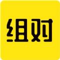 组对留学APP官方版