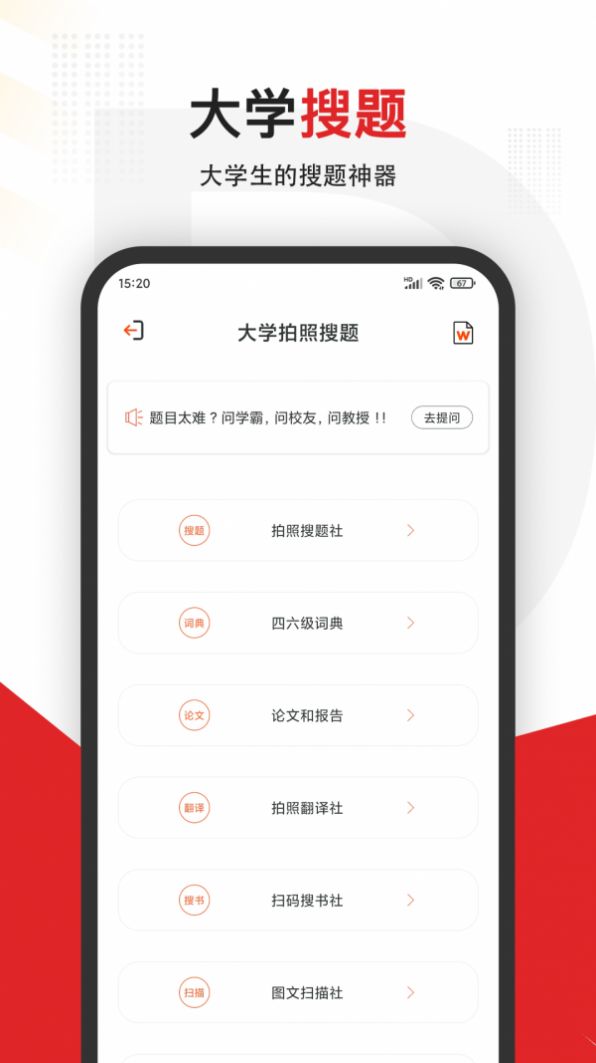 大学拍照搜题app安卓版图片1