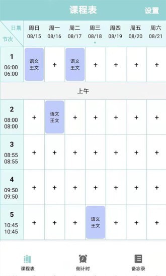 课程表达人APP官方版图片1