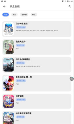 瞑盒APP官方下载图片1