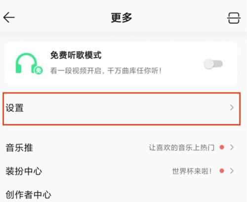 qq音乐怎么设置同时播放 qq音乐同时播放设置教程