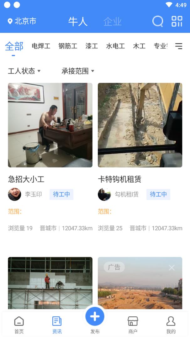 建工圈人才网app官方版图片1
