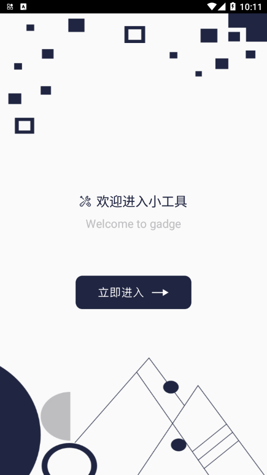 百变万能小组件App最新官方版图片1