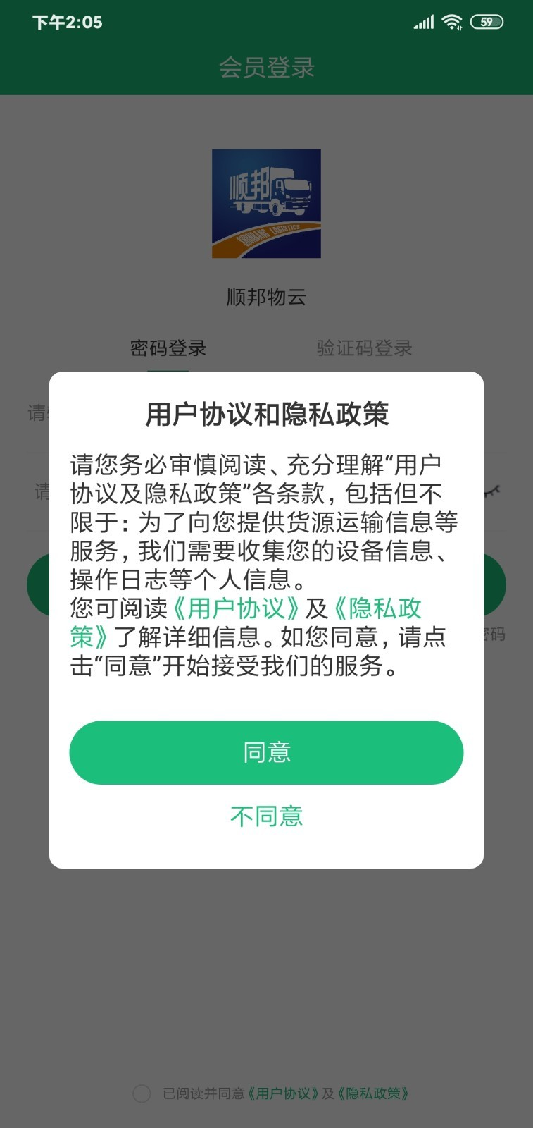 顺邦物云app官方版图片1