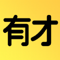 有才财免费下载手机版