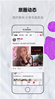 约伴出行