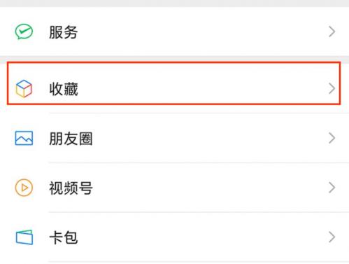 微信怎么设置待办事项 微信待办事项设置教程