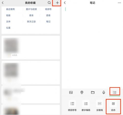 微信怎么设置待办事项 微信待办事项设置教程