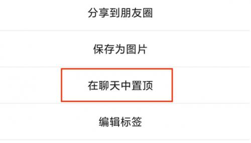 微信怎么设置待办事项 微信待办事项设置教程