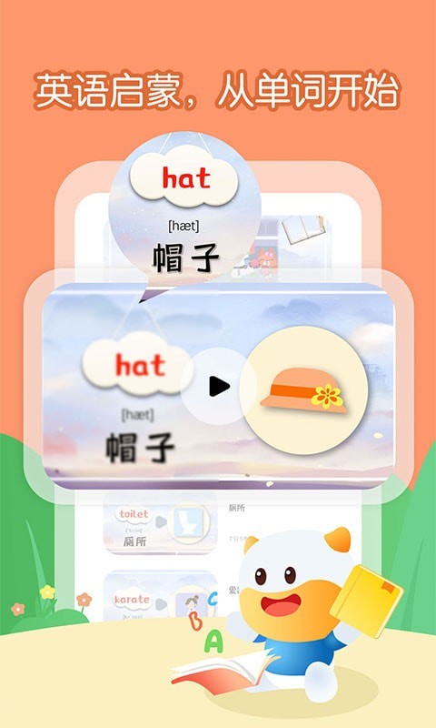 宝宝学英语单词app手机版图片1