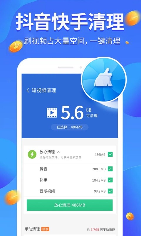 全民爱清理APP官方版图片1