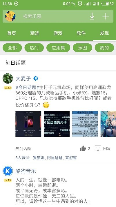 手机乐园概念版App官方正版下载图片1