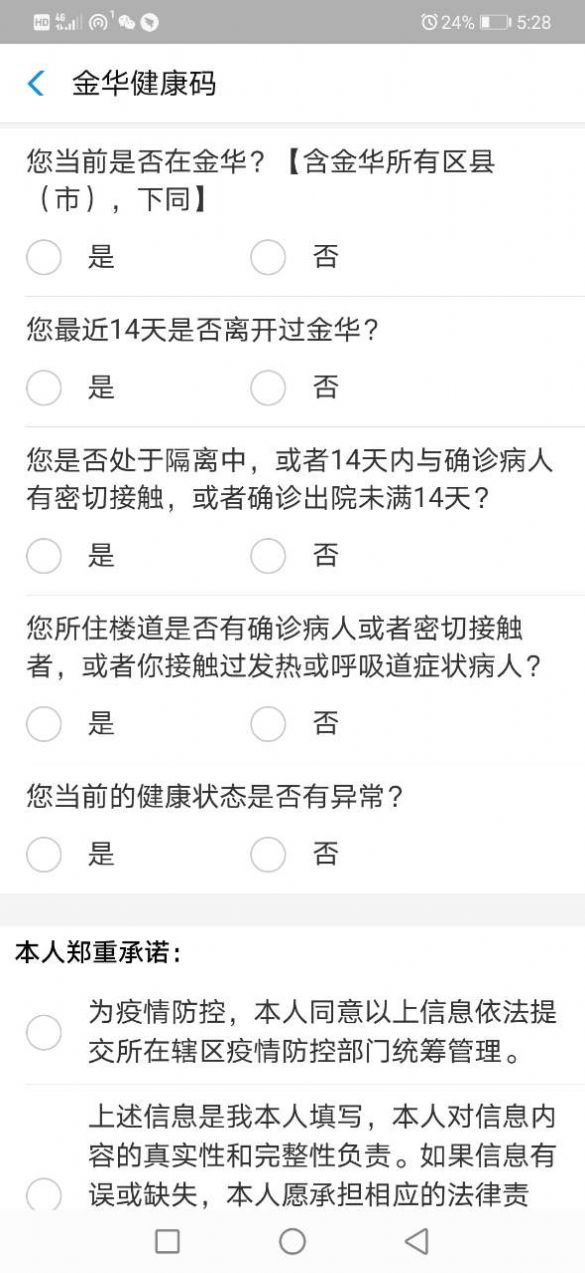 北京健康宝4.0最新下载图片1