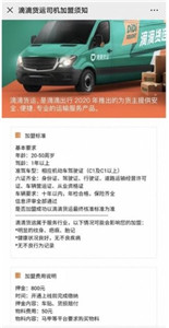 滴滴货运司机版