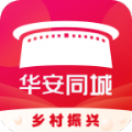华安同城APP最新版