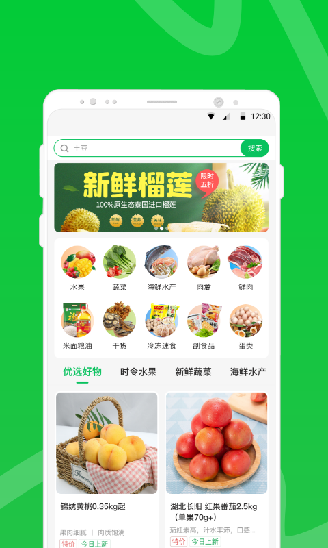 两湖鲜达app官方版下载图片1