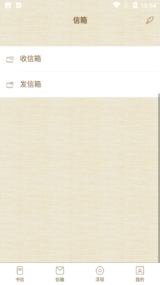 书信一生APP官方版图片1