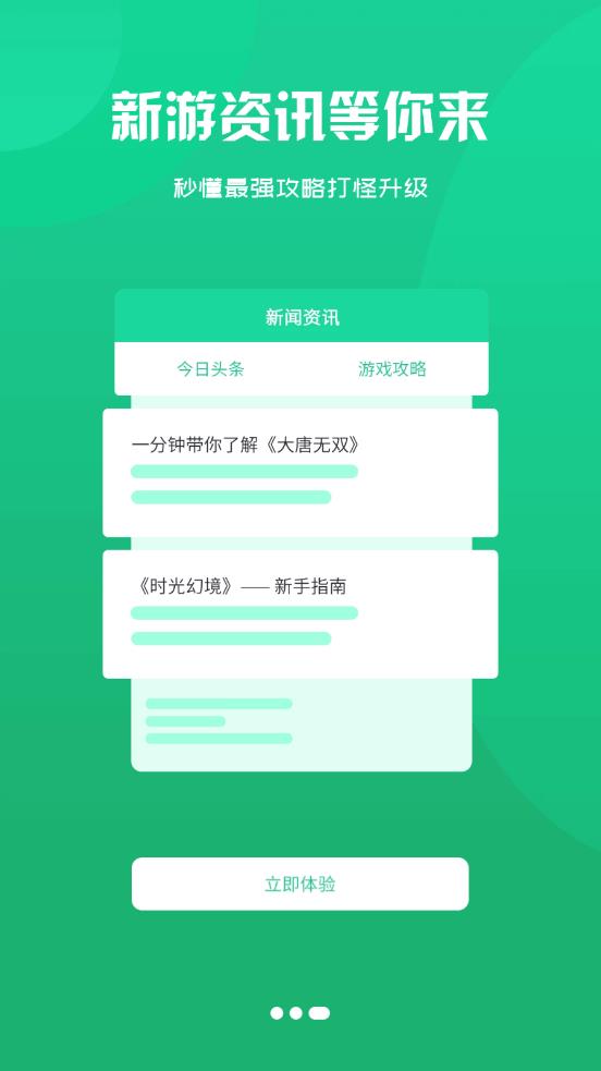 津玩手游App官方版客户端图片1