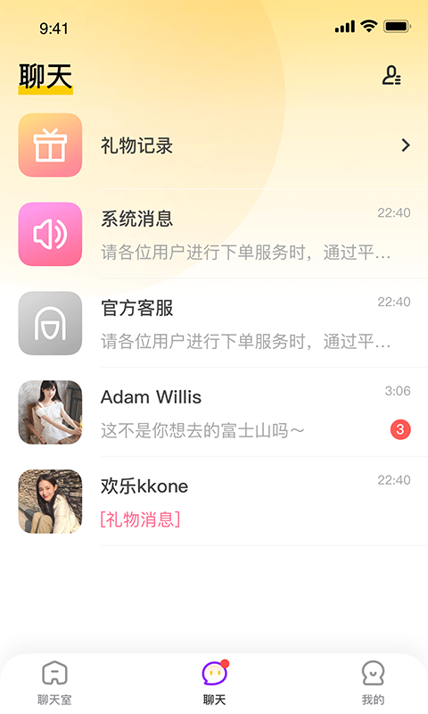 开黑声音交友APP官方版图片1