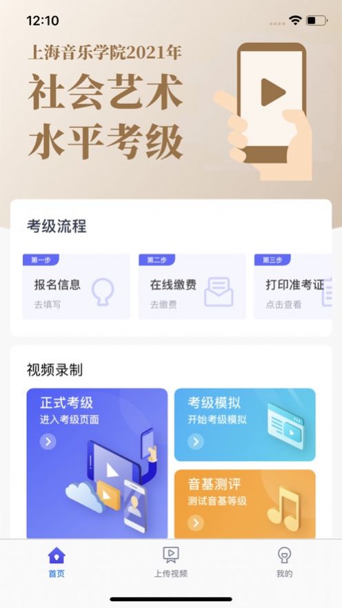 小艺帮考级app官方版图片1