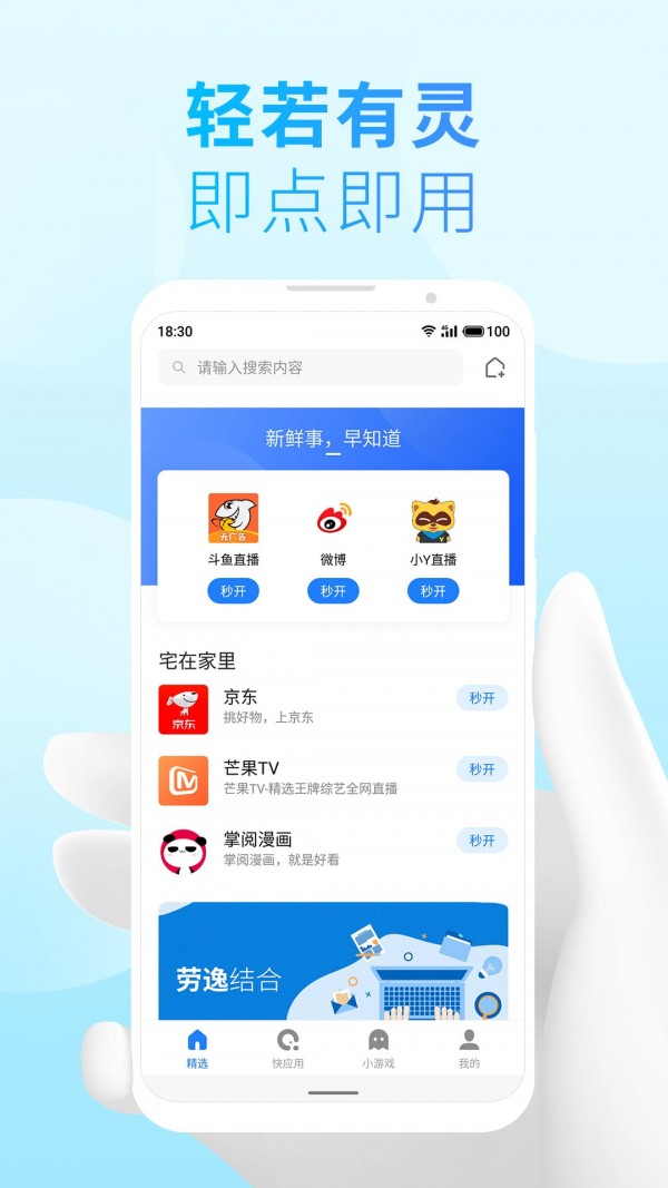 小游戏引擎App最新官方版图片1