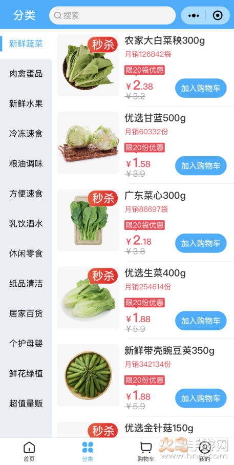 盒马集市团长端app官方下载图片1