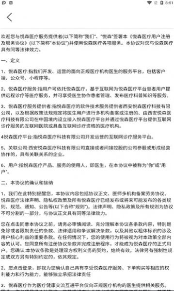 悦森科技app手机版图片1