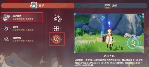 原神风行迷踪使用感应光环任务完成攻略