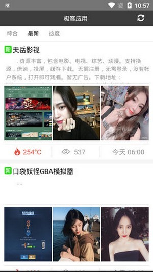 极客应用商店平台App下载官方版图片1