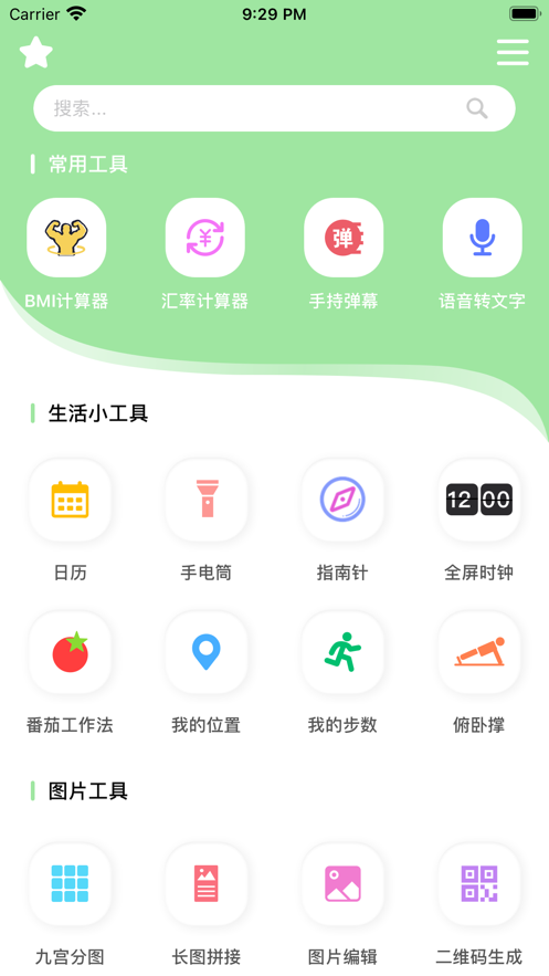 迷你工具箱pro软件手机版图片1