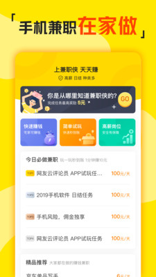 兼职侠app