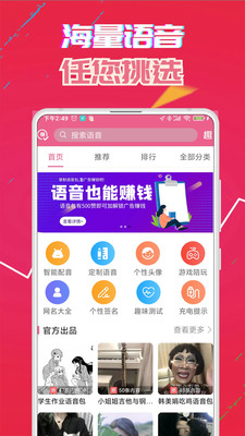 萌我变声器无广告版