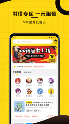 租号号APP