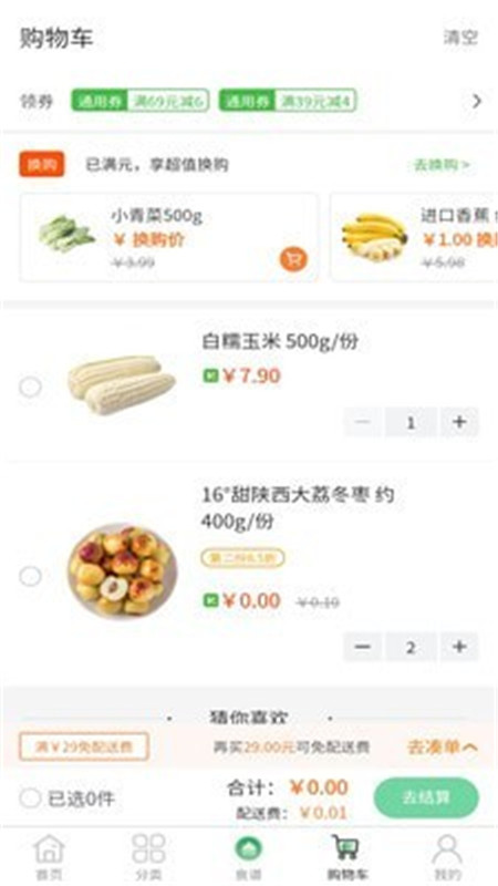 奕佳鲜APP