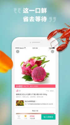 菜城生鲜免费版
