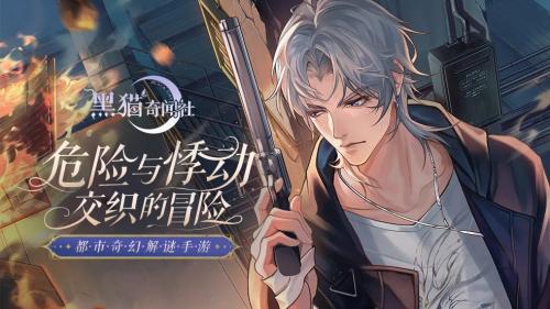 黑猫奇闻社溯源篇第三章怎么过 黑猫奇闻社溯源篇第三章完美推理通关攻略介绍