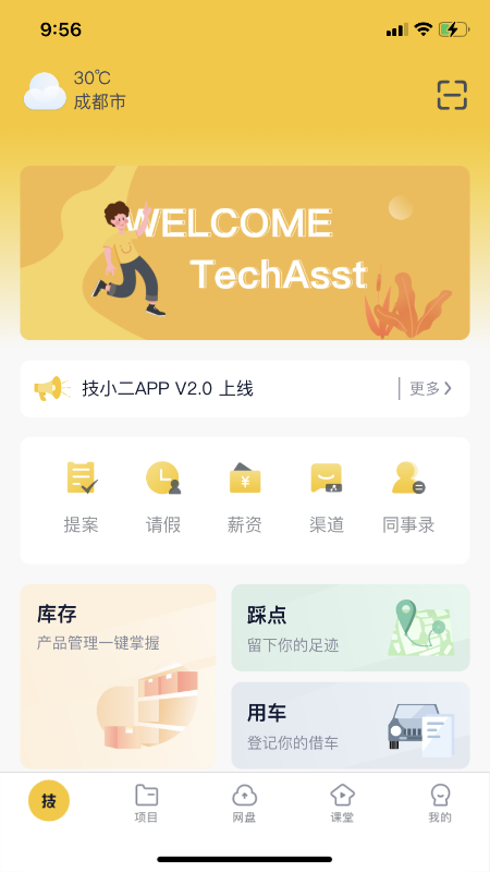 技小二安卓版app图片1