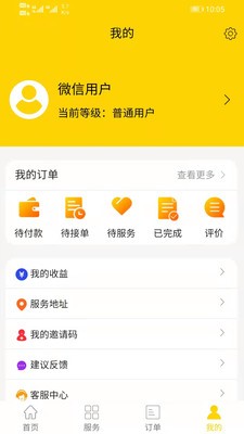 钻石管家APP官方版图片1