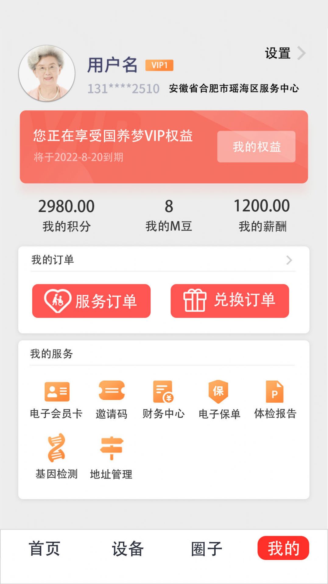 小梦守护app手机版图片1