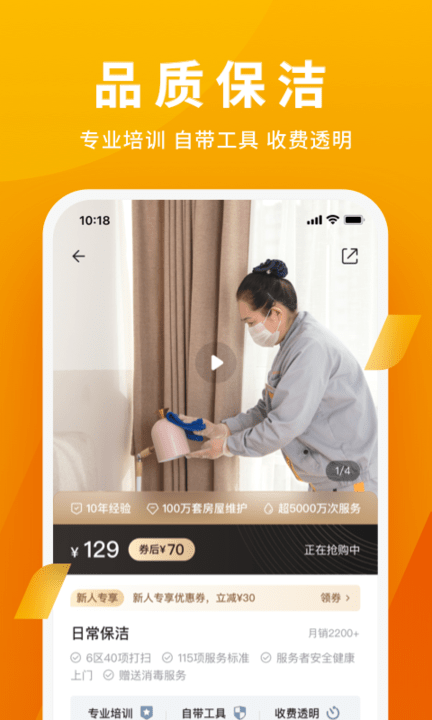 自如家服软件App官方版图片1