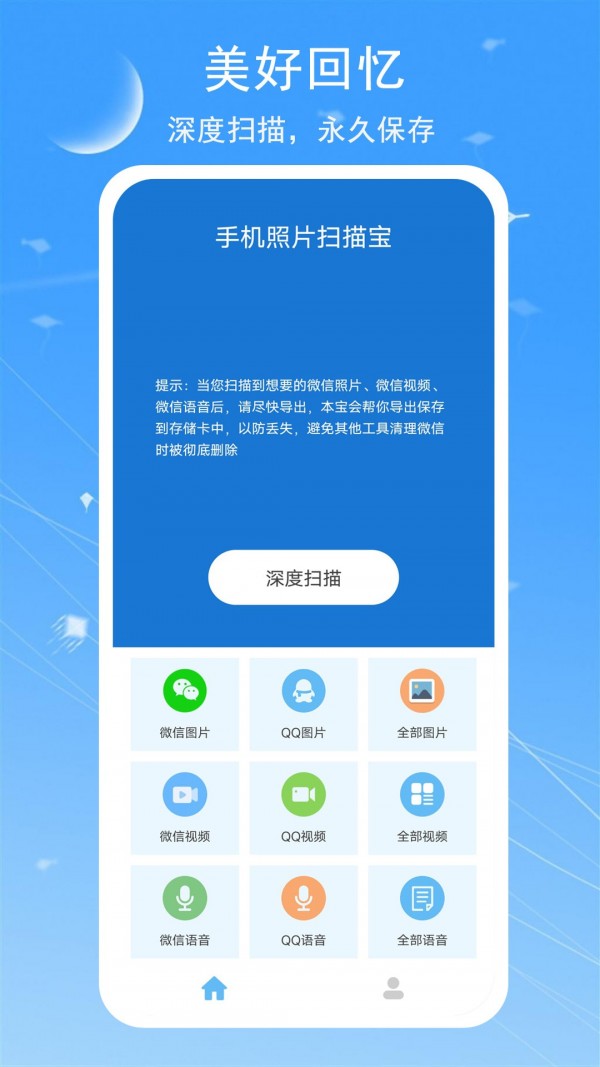 视频照片恢复宝App官方手机版图片1