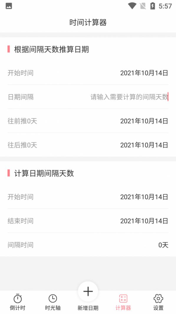 时光轴记录app手机版图片1