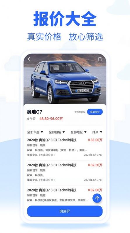 进口车市app官方版图片1