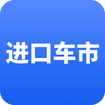 进口车市app官方版