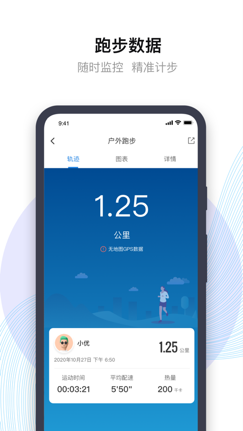 先行者健康APP最新安卓版图片1