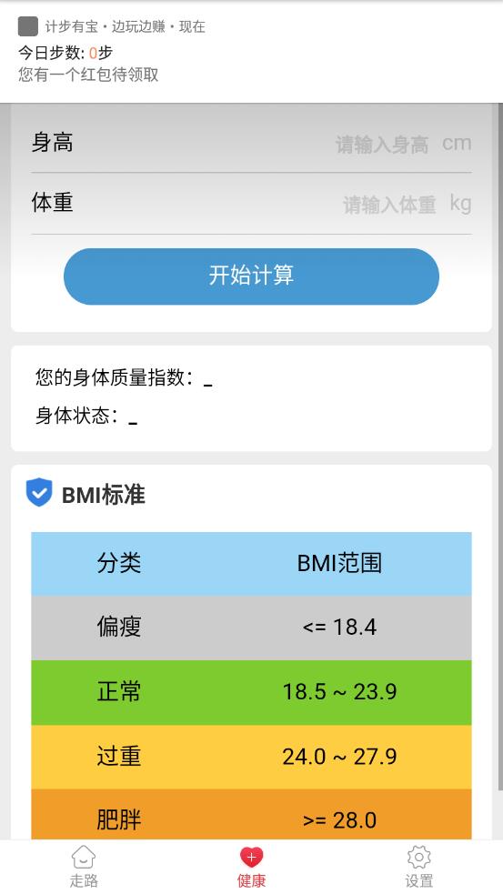 计步有宝app红包版图片1