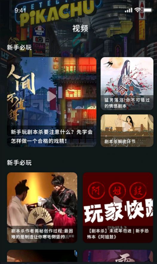 聚会玩剧本app手机版图片1