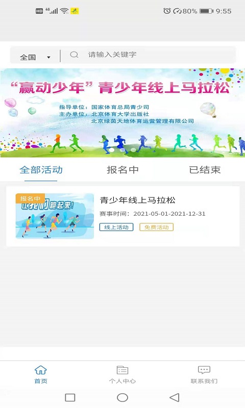 赢动少年App软件最新版图片1